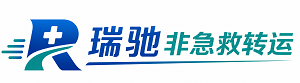 八公山区瑞驰非急救转运｜病人出院长途护送服务